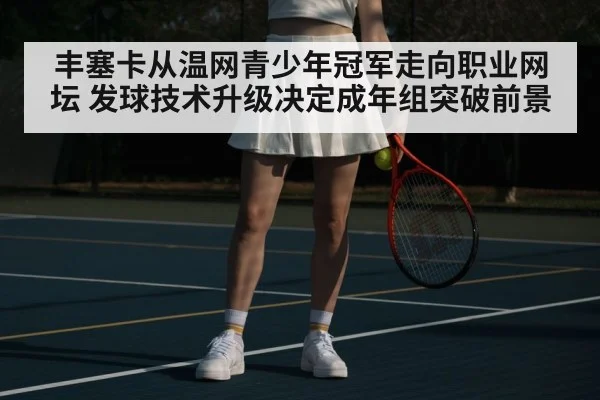 young tennis champion Wimbledon