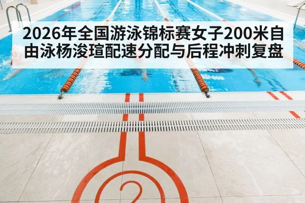 swimming pool lanes race competition