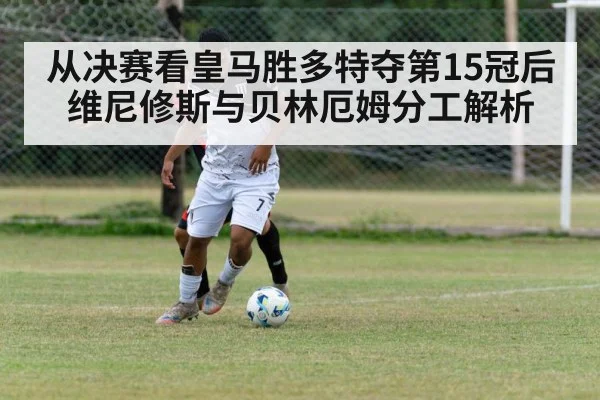 soccer wingers tactical play